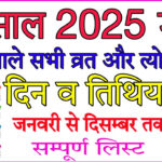 2025 March Calendar Hindi Today Tithi Eryn Laural