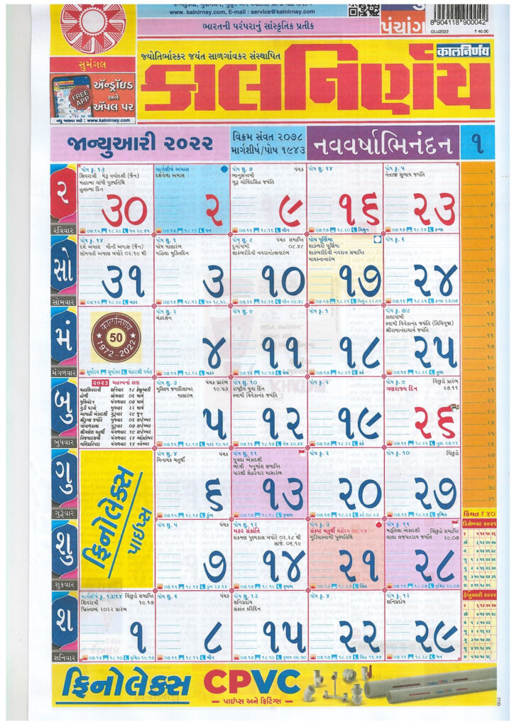 Gujarati Calendar 2025 A Comprehensive Guide Calendar 2025 June July 