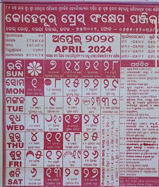 Odia Calendar 2025 A Comprehensive Guide To Festivals Holidays And 