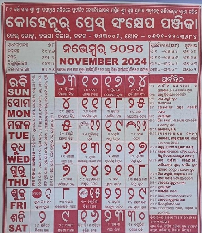 Odia Calendar 2025 January With Tithing Rose Nolan